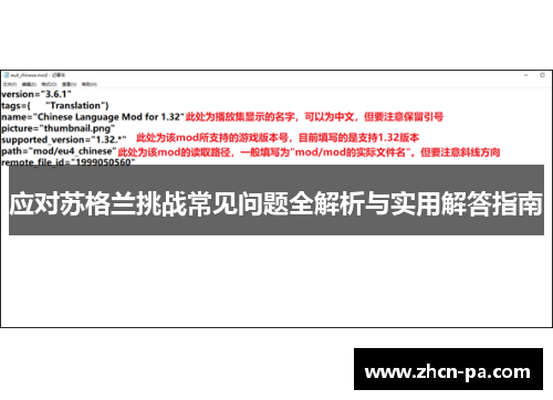 应对苏格兰挑战常见问题全解析与实用解答指南