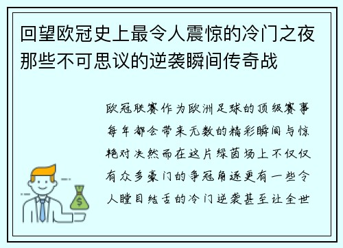 回望欧冠史上最令人震惊的冷门之夜那些不可思议的逆袭瞬间传奇战 回望欧冠史上最令人震惊的冷门之夜那些不可思议的逆袭瞬间传奇战