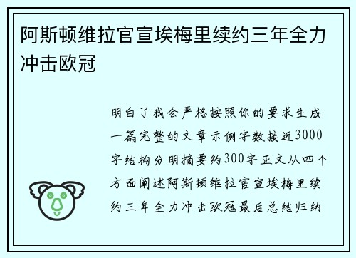 阿斯顿维拉官宣埃梅里续约三年全力冲击欧冠