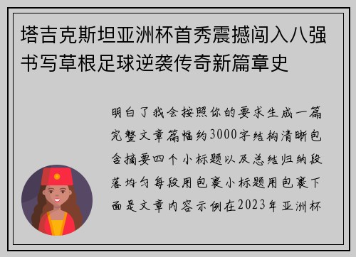塔吉克斯坦亚洲杯首秀震撼闯入八强书写草根足球逆袭传奇新篇章史