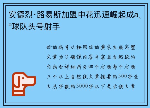 安德烈·路易斯加盟申花迅速崛起成为球队头号射手