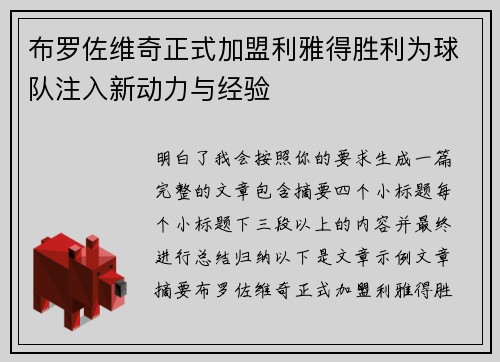 布罗佐维奇正式加盟利雅得胜利为球队注入新动力与经验 布罗佐维奇正式加盟利雅得胜利为球队注入新动力与经验