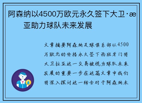阿森纳以4500万欧元永久签下大卫·拉亚助力球队未来发展