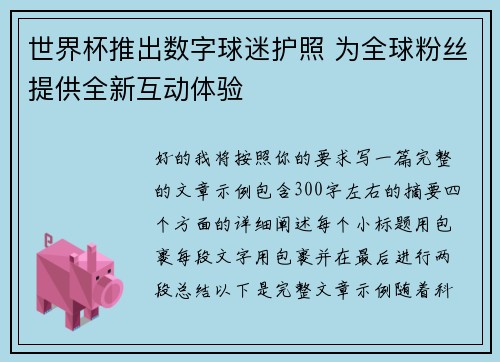 世界杯推出数字球迷护照 为全球粉丝提供全新互动体验