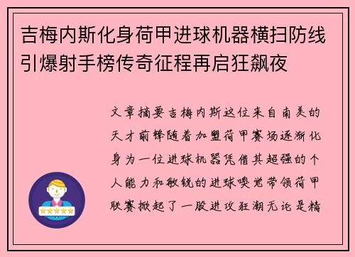 吉梅内斯化身荷甲进球机器横扫防线引爆射手榜传奇征程再启狂飙夜