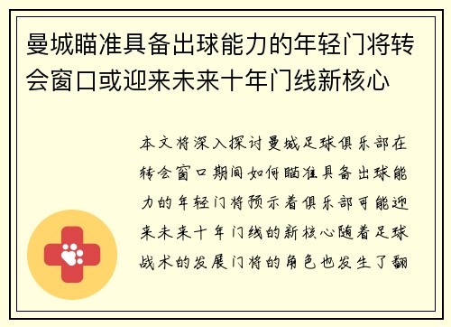 曼城瞄准具备出球能力的年轻门将转会窗口或迎来未来十年门线新核心 曼城瞄准具备出球能力的年轻门将转会窗口或迎来未来十年门线新核心