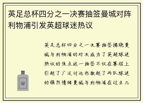 英足总杯四分之一决赛抽签曼城对阵利物浦引发英超球迷热议