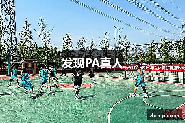 发现PA真人
